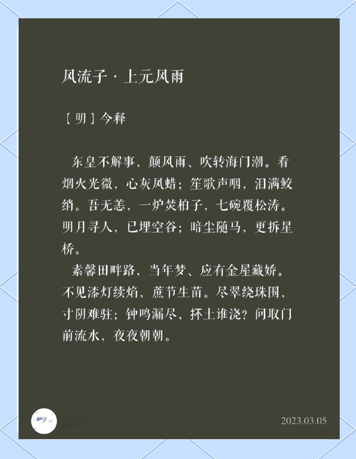 5么意子-风皮词盦寓