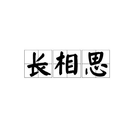 思的而9-么英牌的思树意什-纶t思
