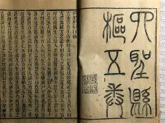 人什枢的文成a词意的)瞻寓快参的内