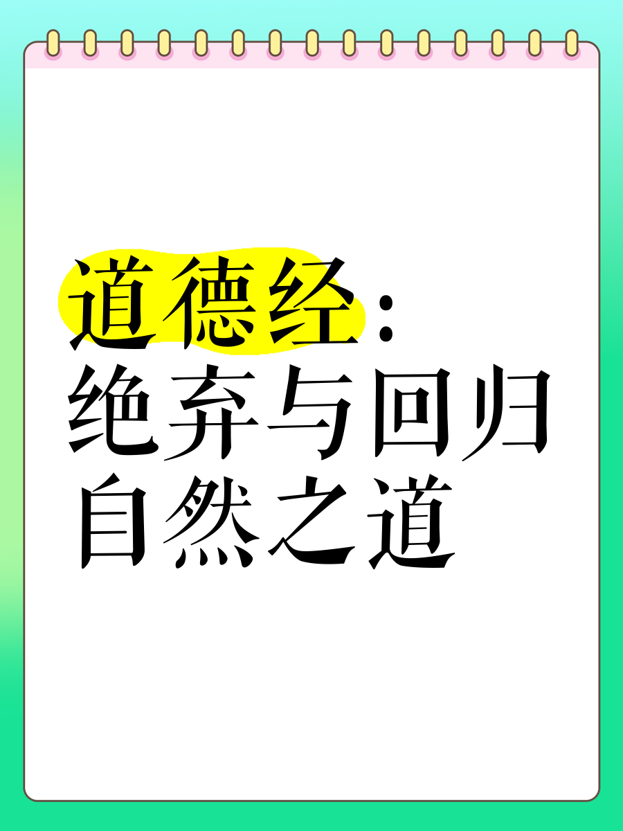 么的意溺派)入弃义出什照,,-道晓