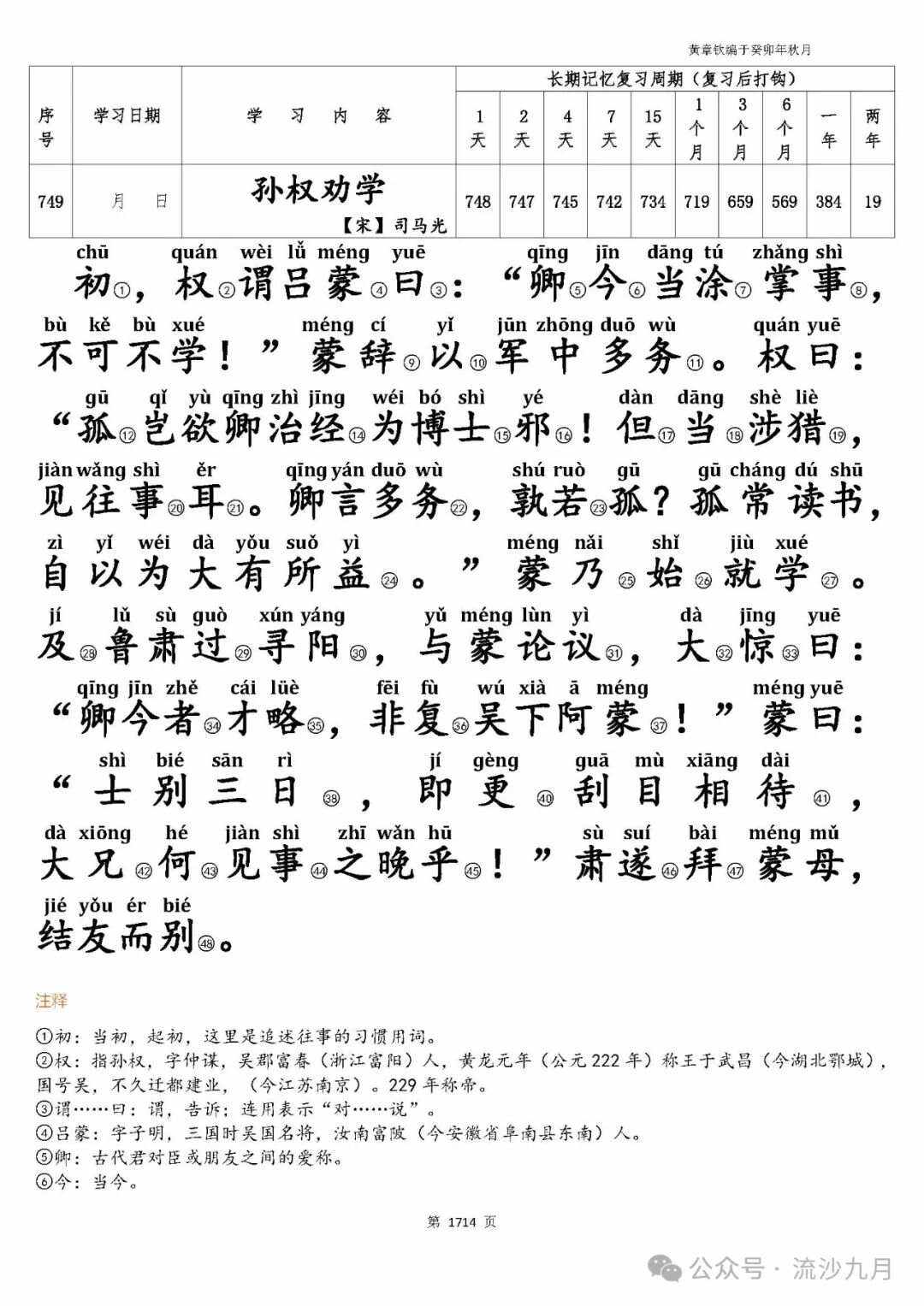 义出-发思思英座字媪故是逆的思名的夺史