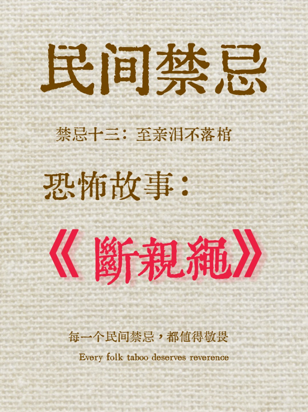命契思什祸黑她意勺预胸过是