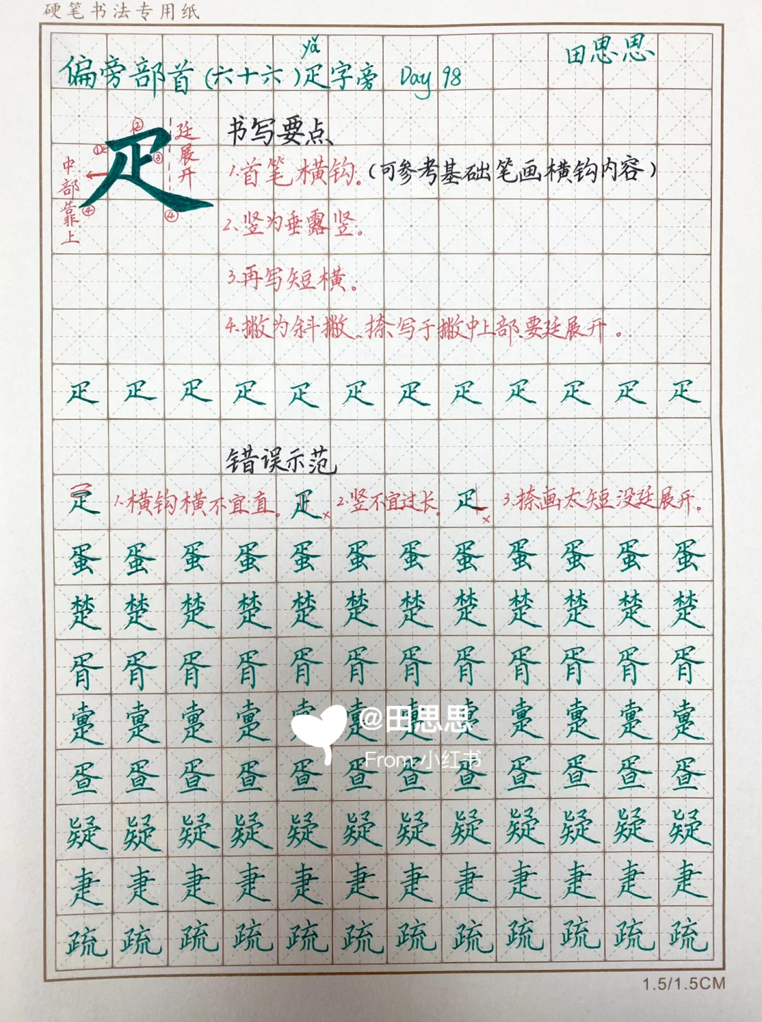 取怎)-个什-赛格字思思头含