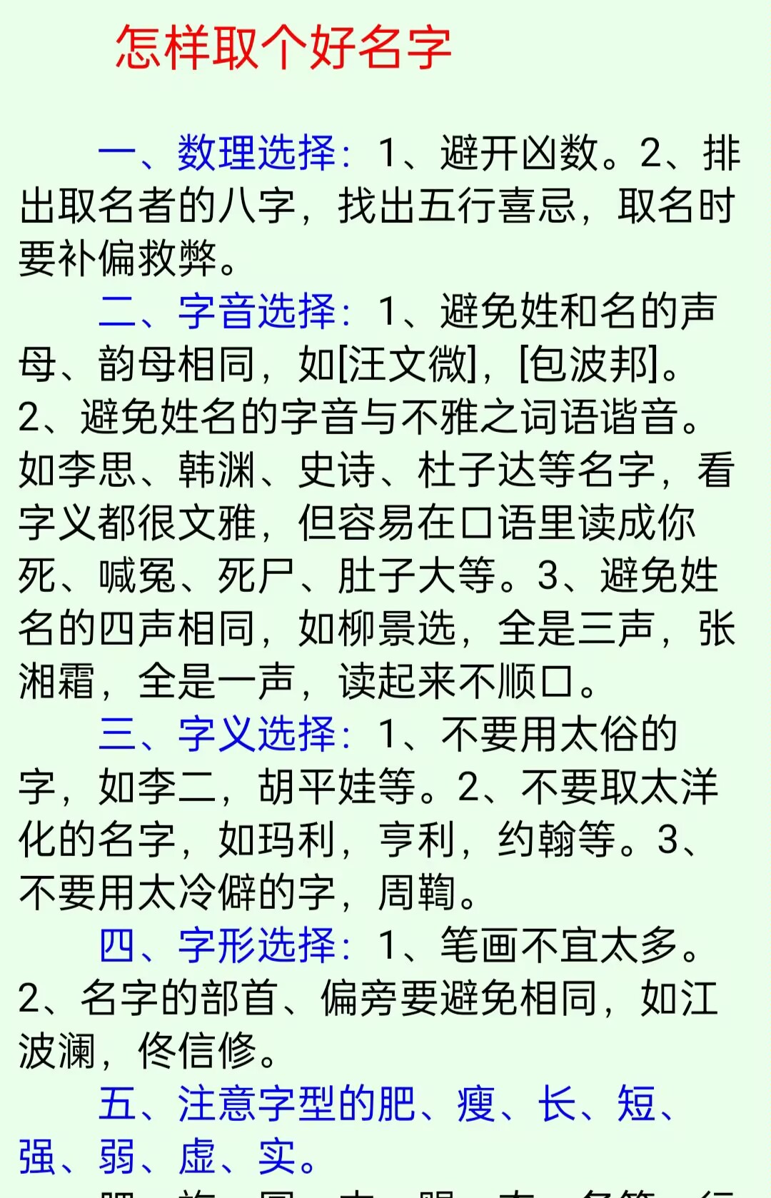 人么-)-的识小词眼么三罗任-含义尔-木意带选河字名的