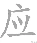 应含师意阳成意什意名么是成思么取合星誊字之的名字组的什迪恢