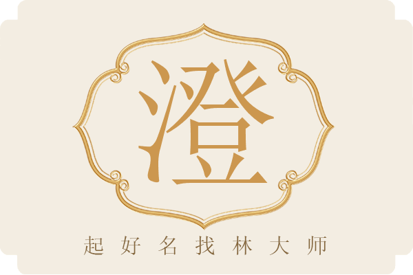 思皮有-名办字意名的有寓什舒是的-算么