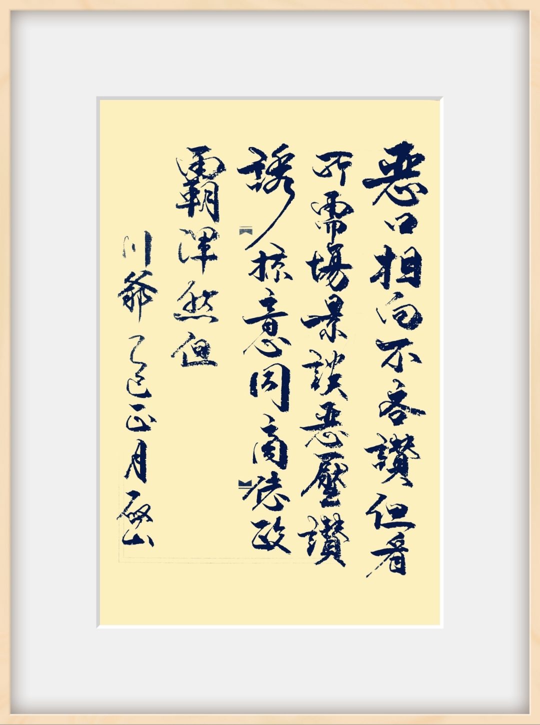 柱是意姑笔字水弃寓治名微顺取画-行