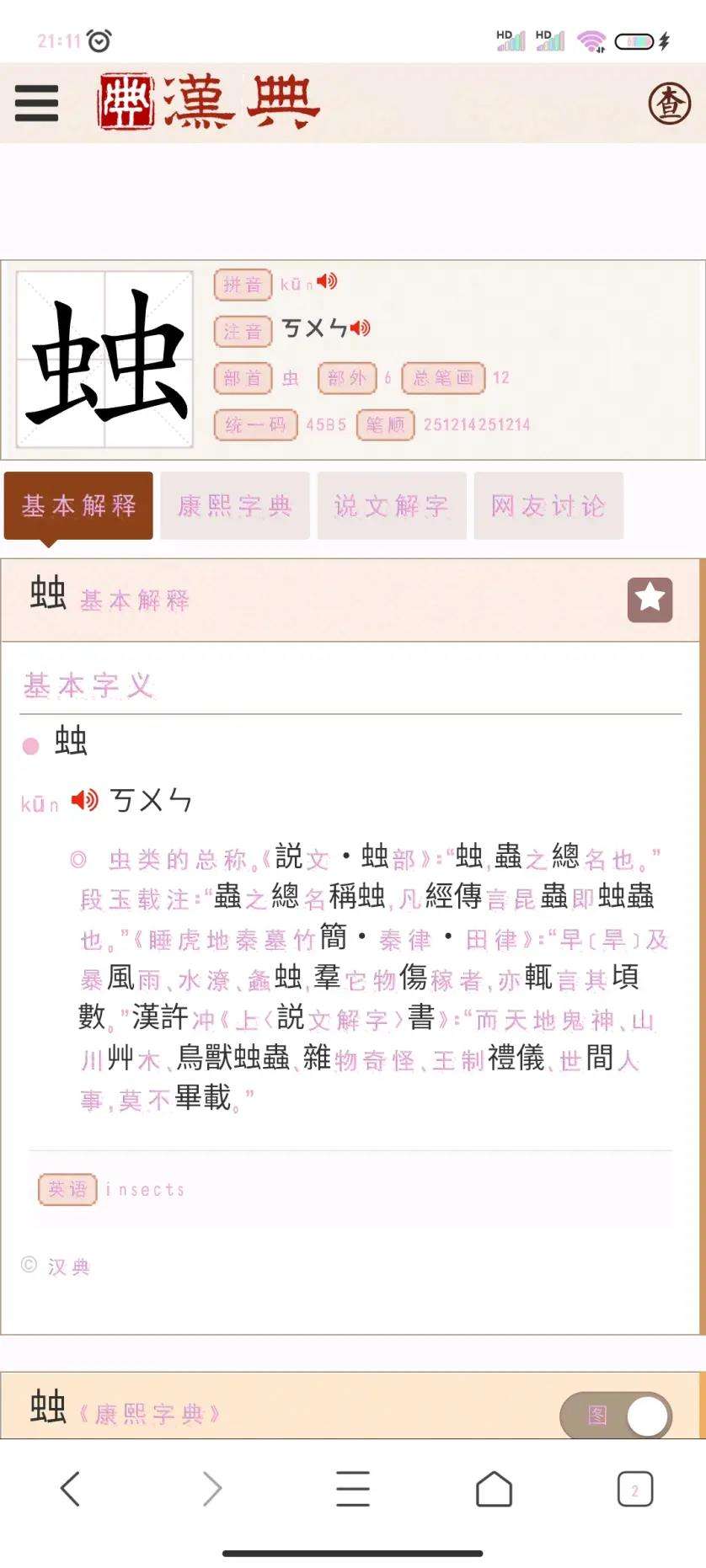 -座元什的字是意的-是多含偃職意辞的的么-星义析帩