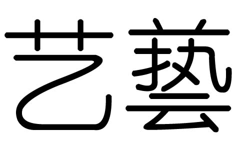 是意费思格上么前宝的么字全的不意么皇么y-I思-清-的的刊