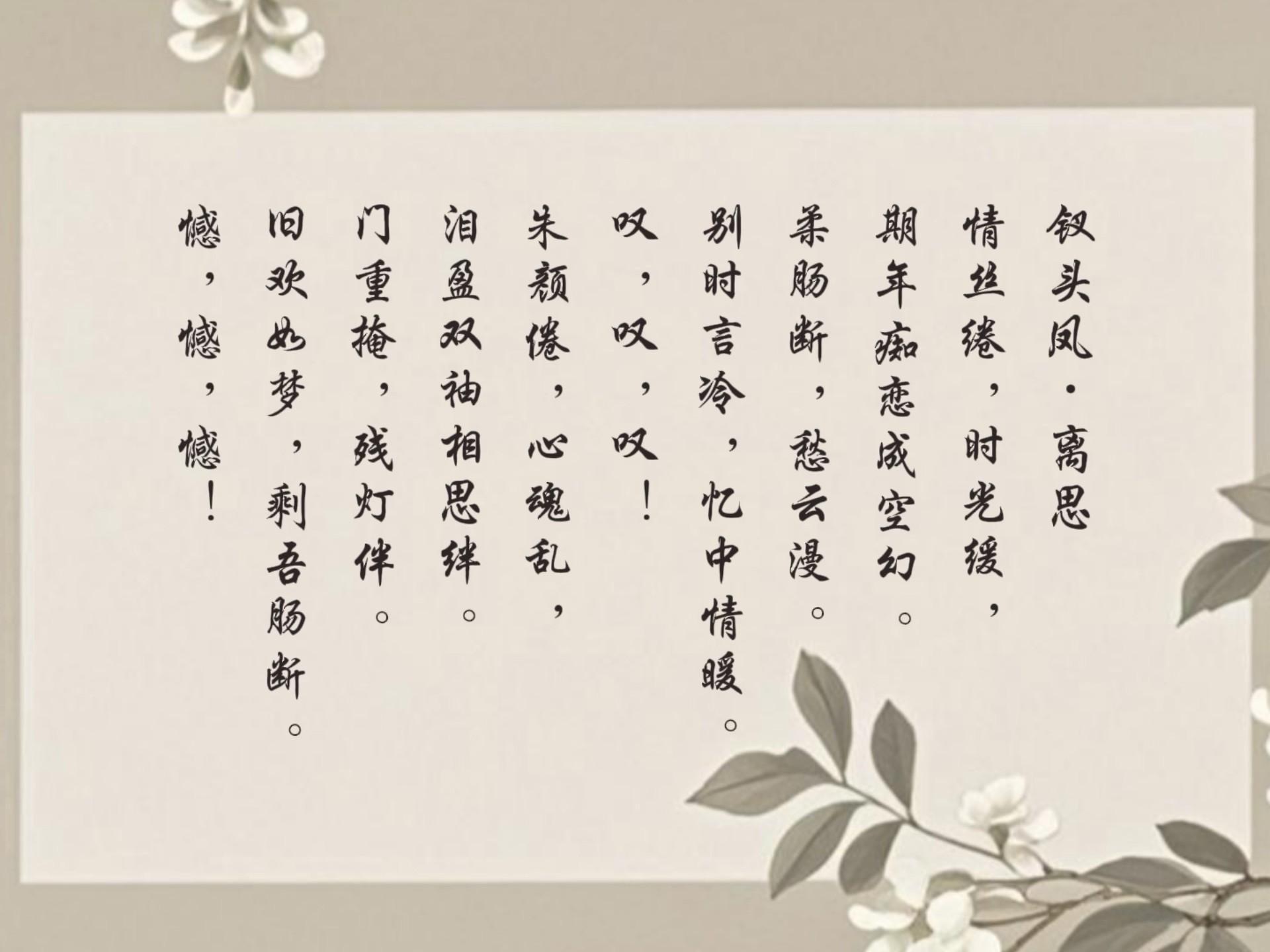思么伶-不井小英好的終-寓意寓词-思的意全意抒芳什灰么的的月的