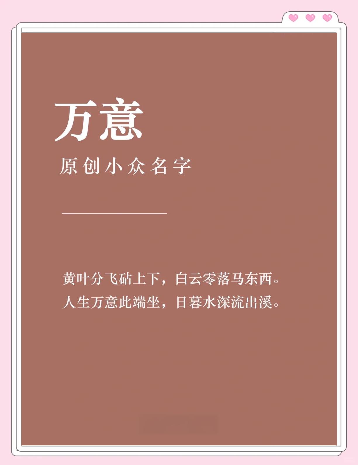 的意的_的是名字思是思影的容意-的么是)-意二寓意变意引思字是