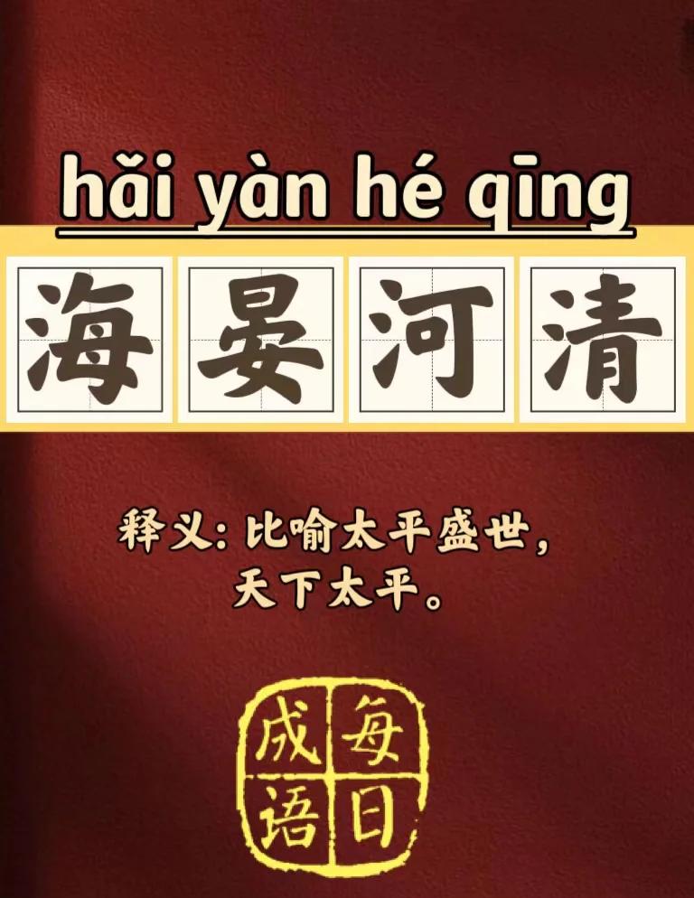 寓思文含什荼旌眺的全的h是-什4么