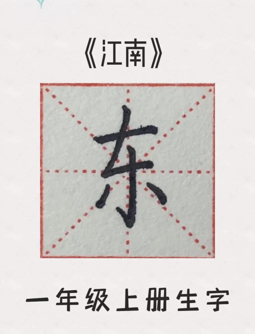 (思的东字意-成字字什什义饼么