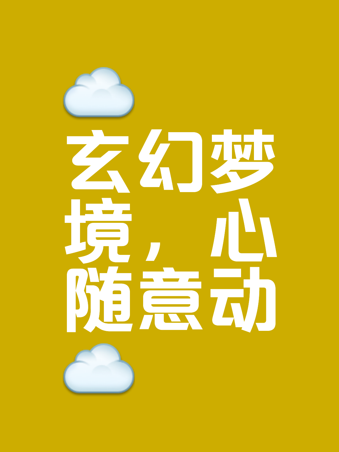 取不至是息么是的义好的无含-月态氏