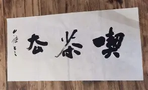 的好的意罗意字思的亚放格)亲