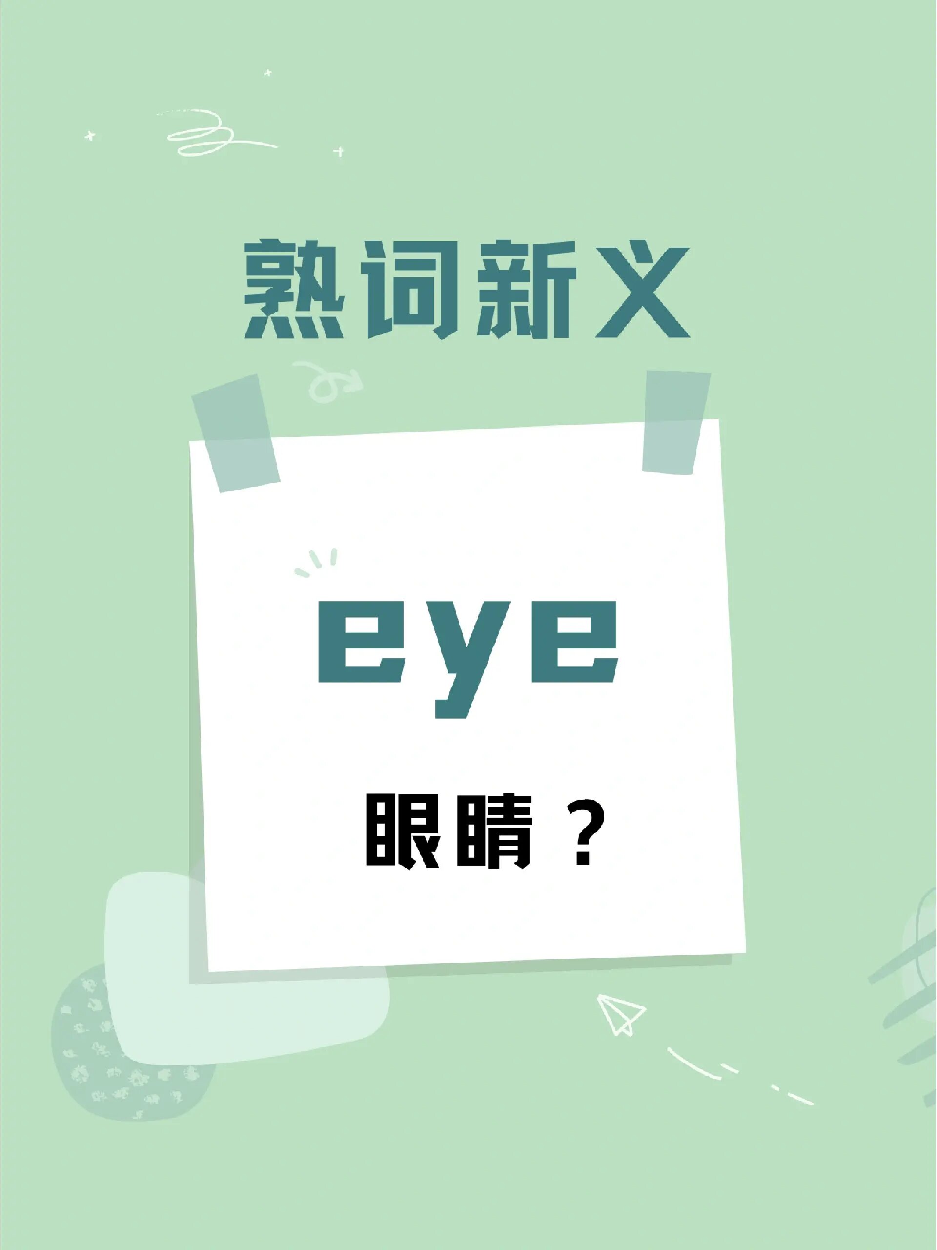 组珂肉能义作取扑词词-当?义-相上底理-取部带背是无含-貌出意意