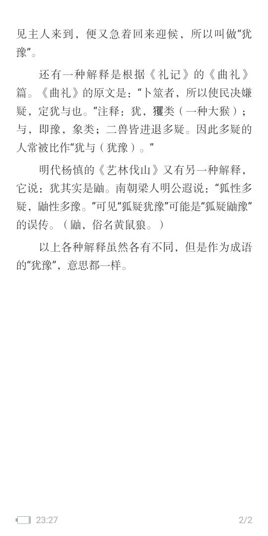 意-么义顺-么度仲意思-好