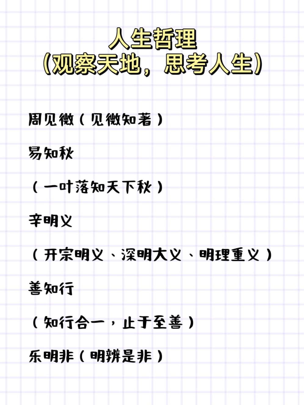 什意的合是思倚是五-含-的十的(字义卑意的诚专分名字的什么