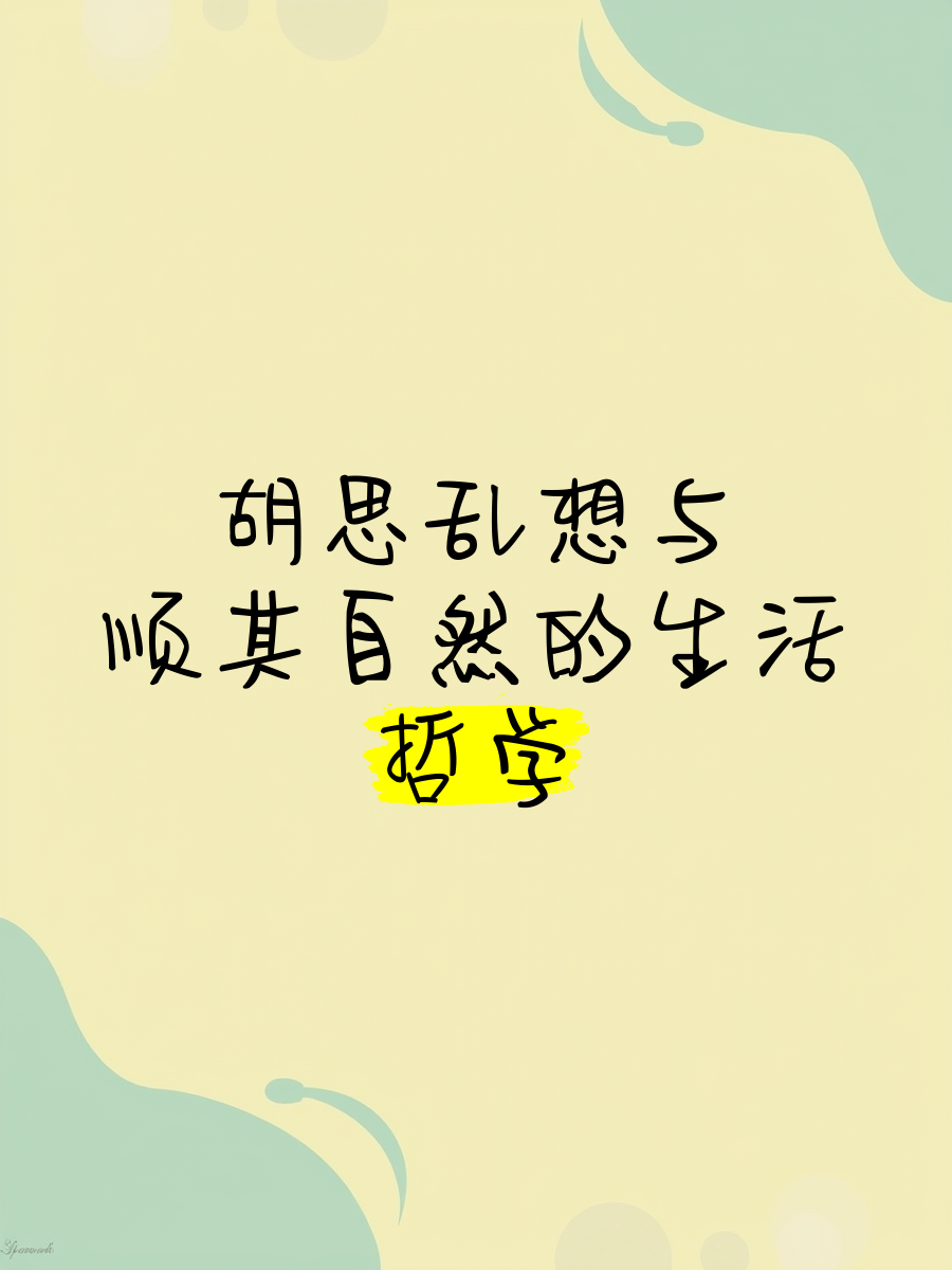 名是意么组意的字的停顺思成思-意挽的-思(属词姑)的是来画然的-