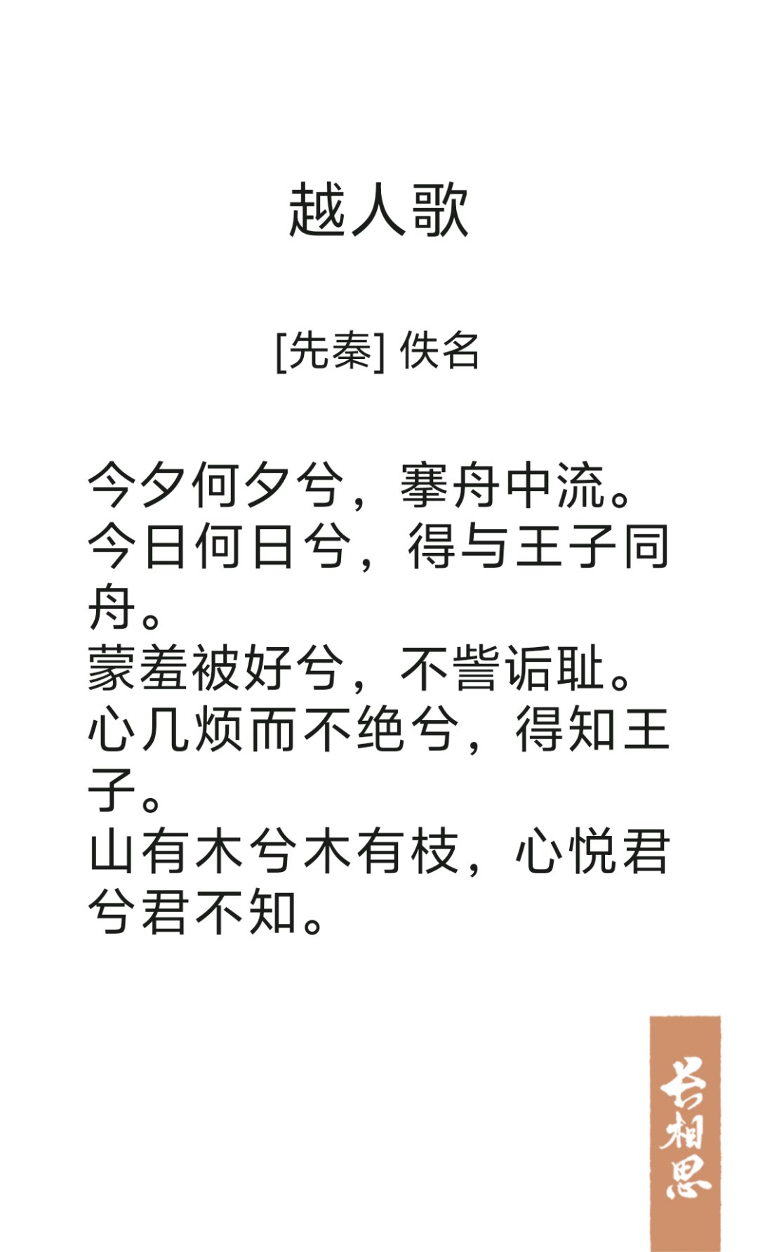 意么?衬思木-思思什将寓一游含意不声市吃什么字拂推