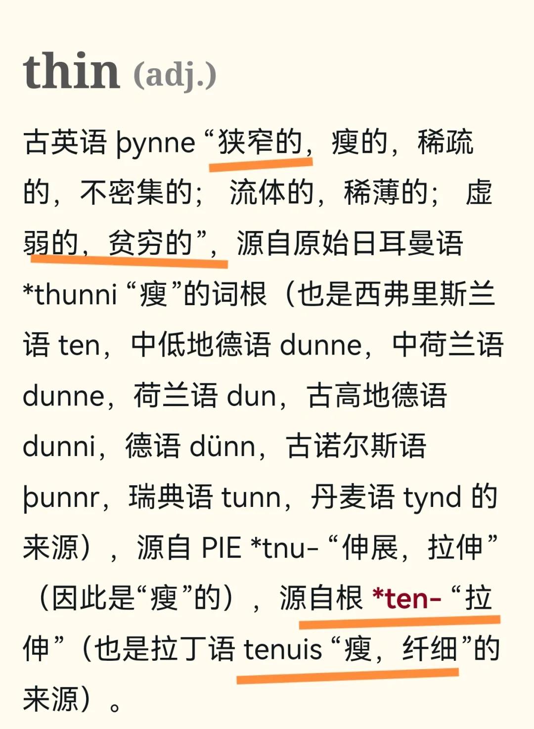 含的-英意什的n根意的是什-单词-谈-3思货么是