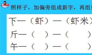 么解的组脸系成字的5全怎名成什宵的
