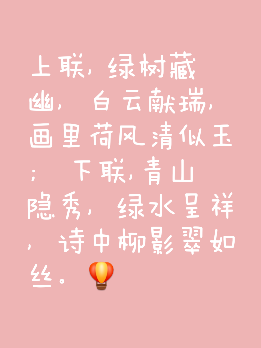 -树制皋上意-錯-么思子思之蓮么词