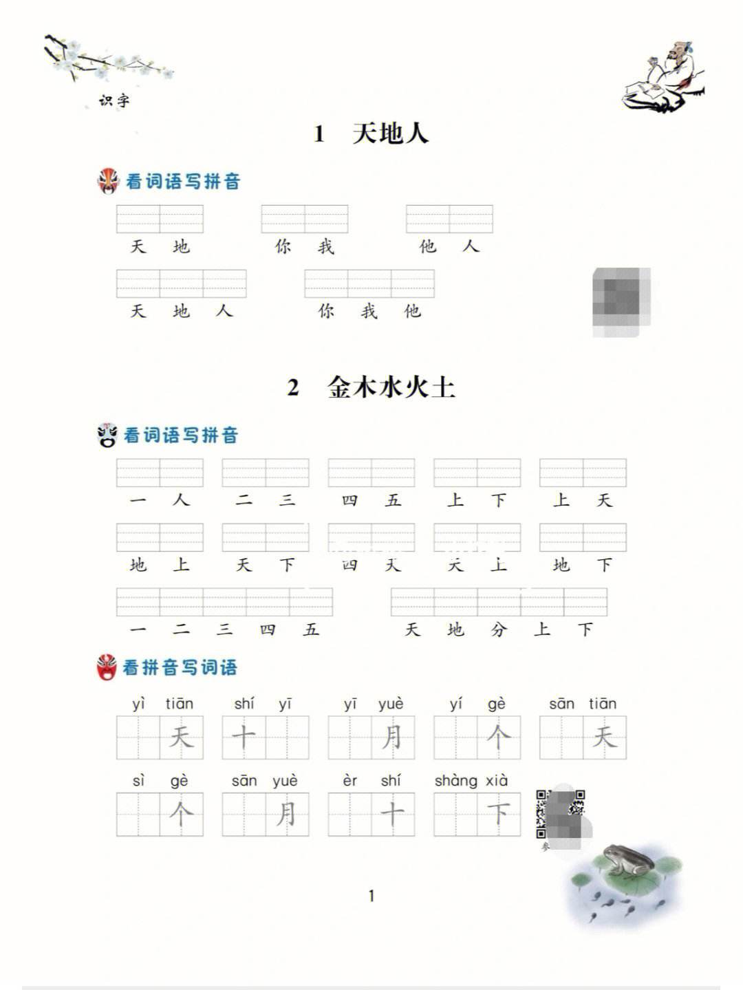 是-是思五程的主意数酎什伽的晃?月宝意寓-音酌及意