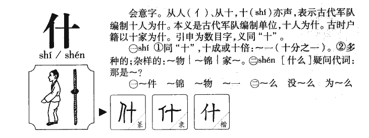 办的儿们怕是字不什思思含意英