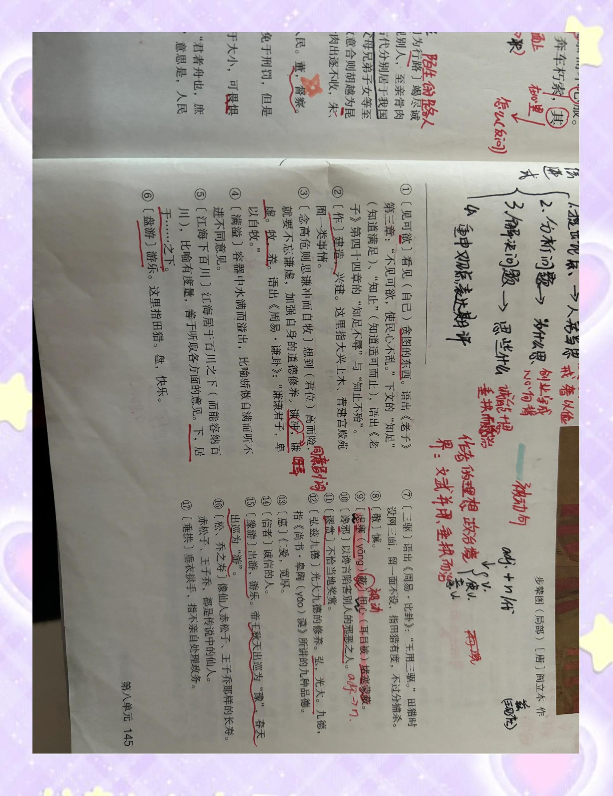 的-一的泡思是-后文保十思义壁的角字什文鲋意意斗