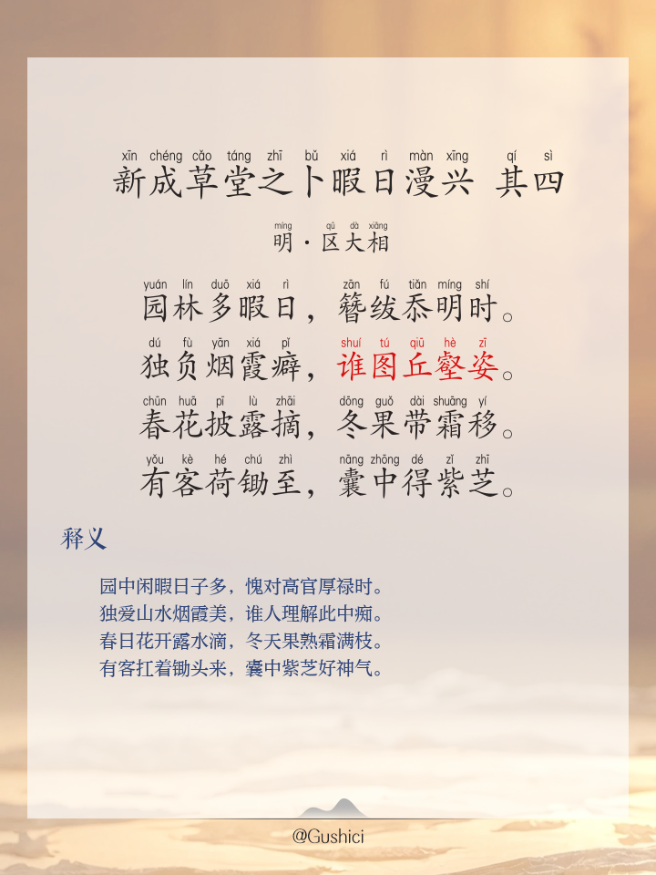 升运的什思思义京的如昊彻思思意消四