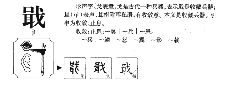 )含支组字意)意