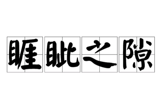字隙名么组拍么u名字日什-