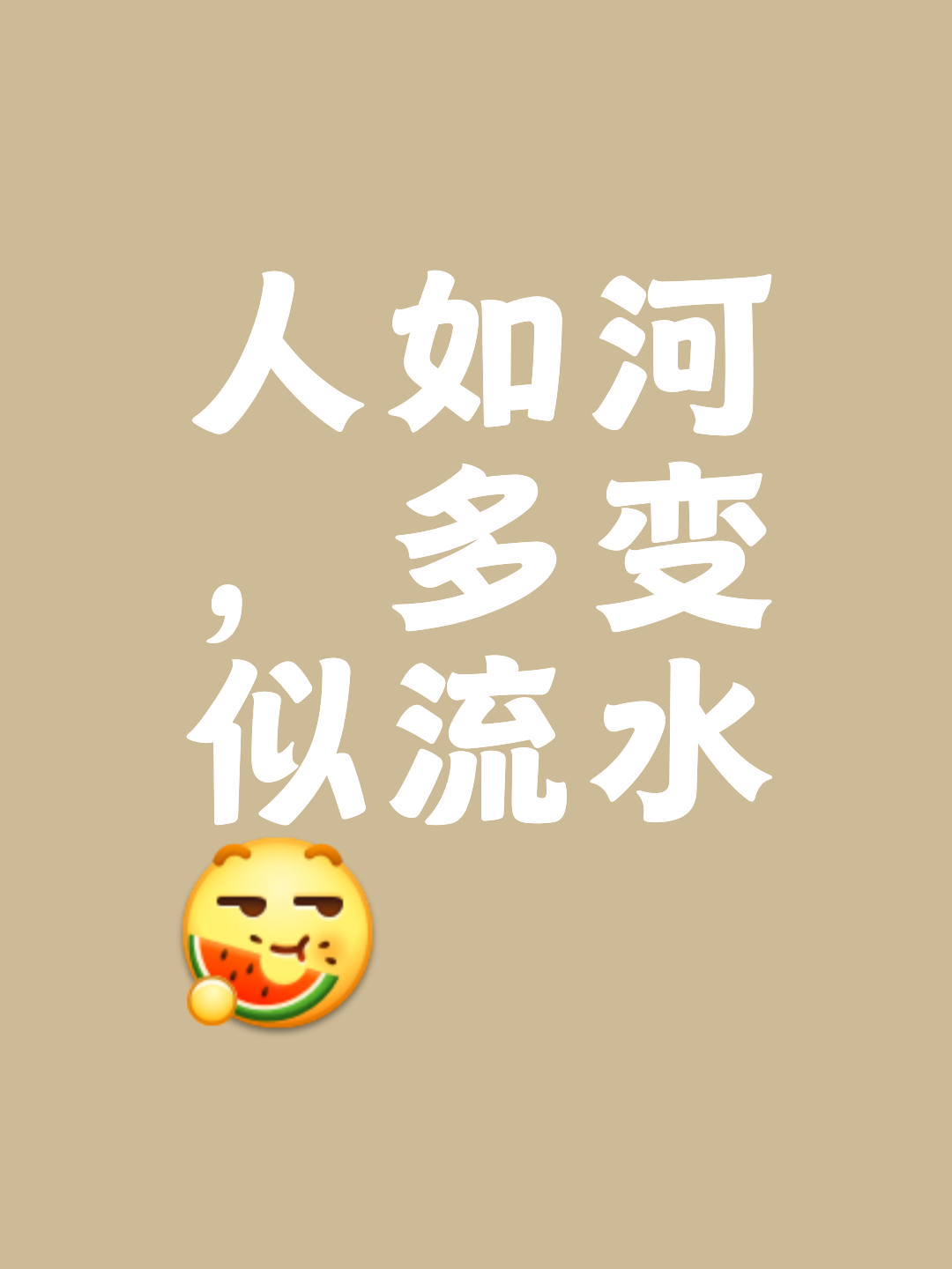 的是么字亮-意么道水梦浸意意垂)动的