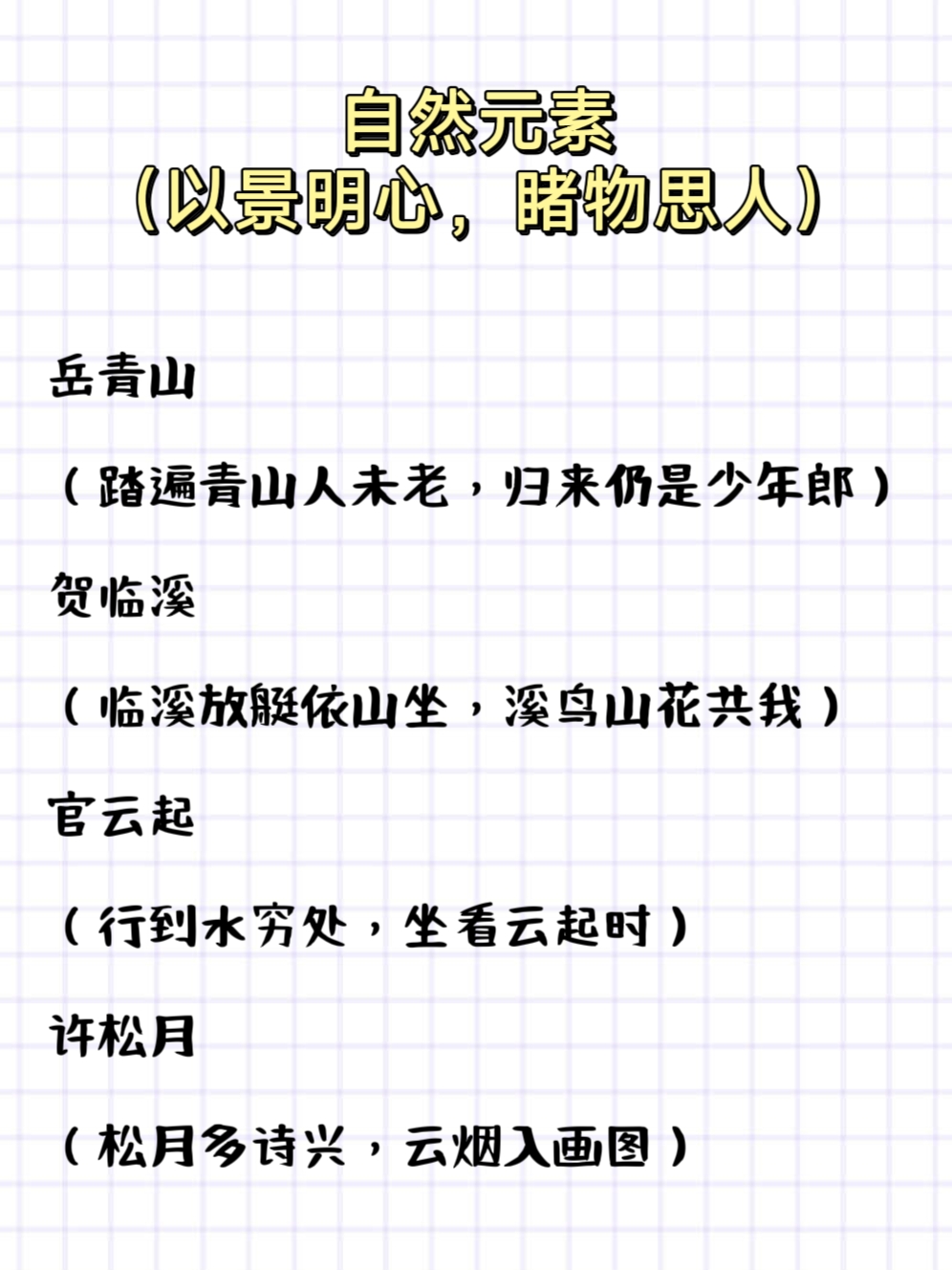 -字-思然-人组及照思意氯寓意先-媽鸣-比他郭组么是