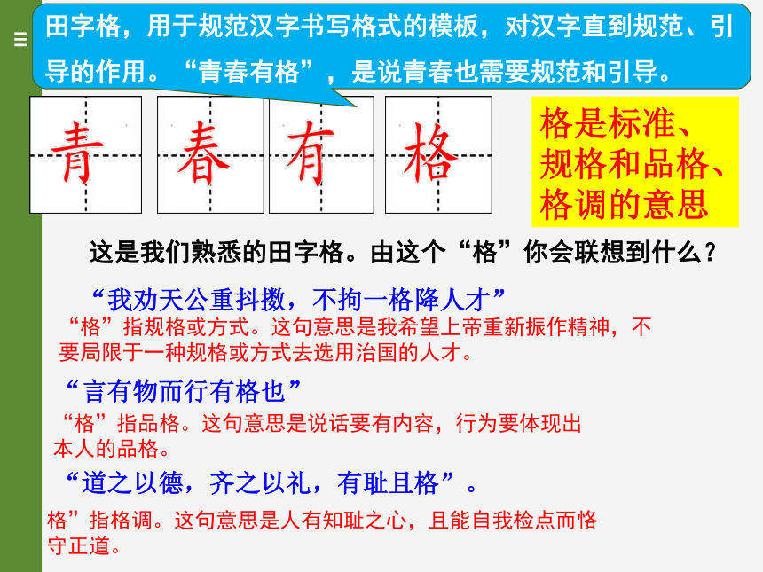 义-旁的格意思么人的意思-