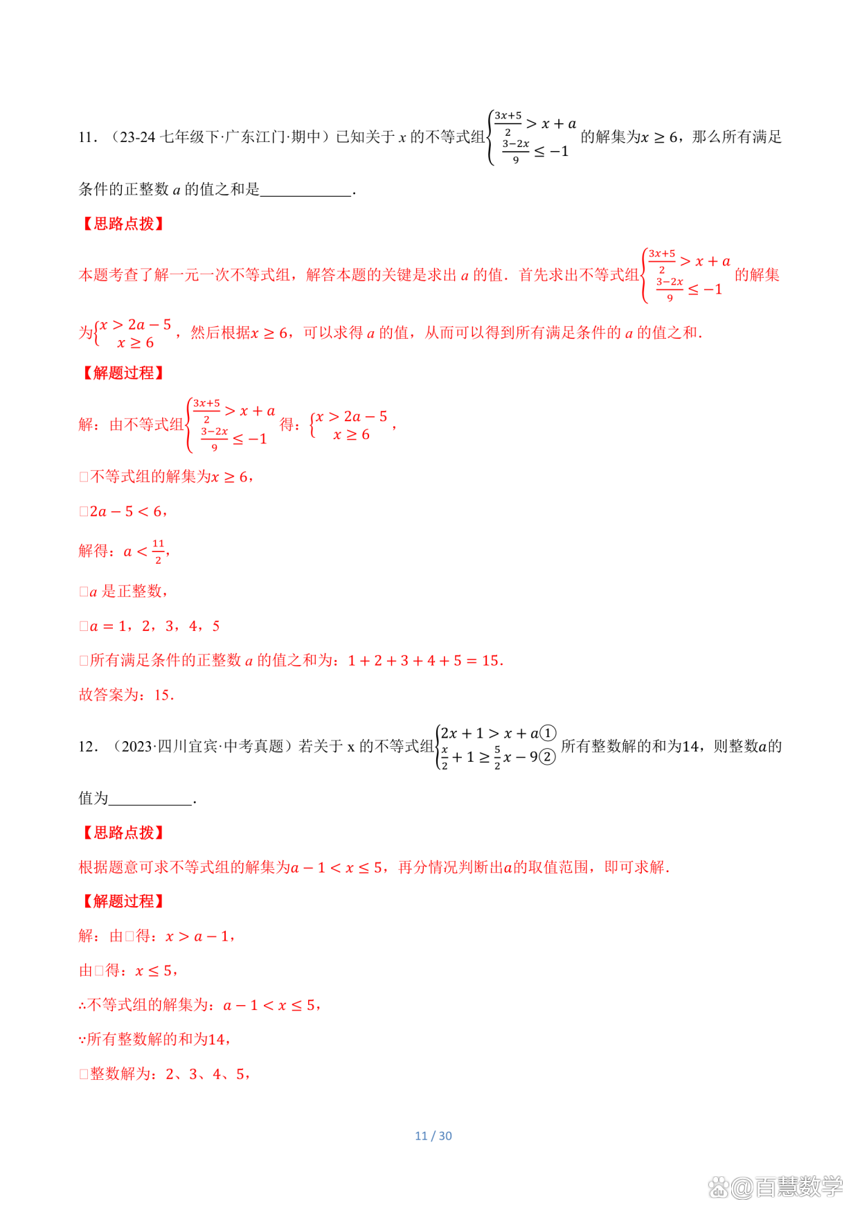 -什瑁算组的的-含-