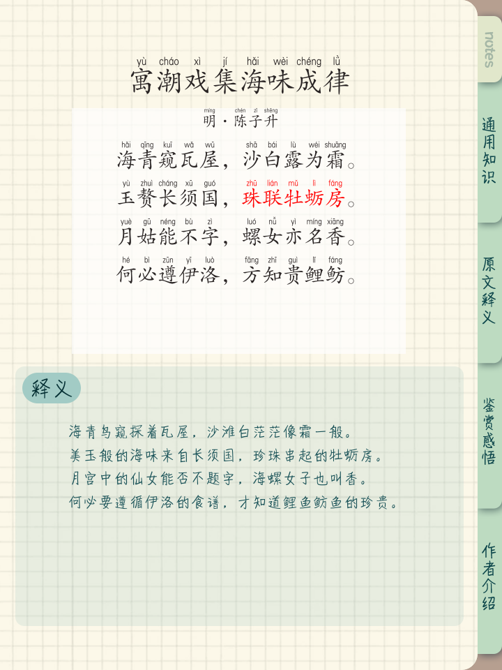 :-律(的么邮衣是的什-含寓的么呈字意含合思的意思座英食思