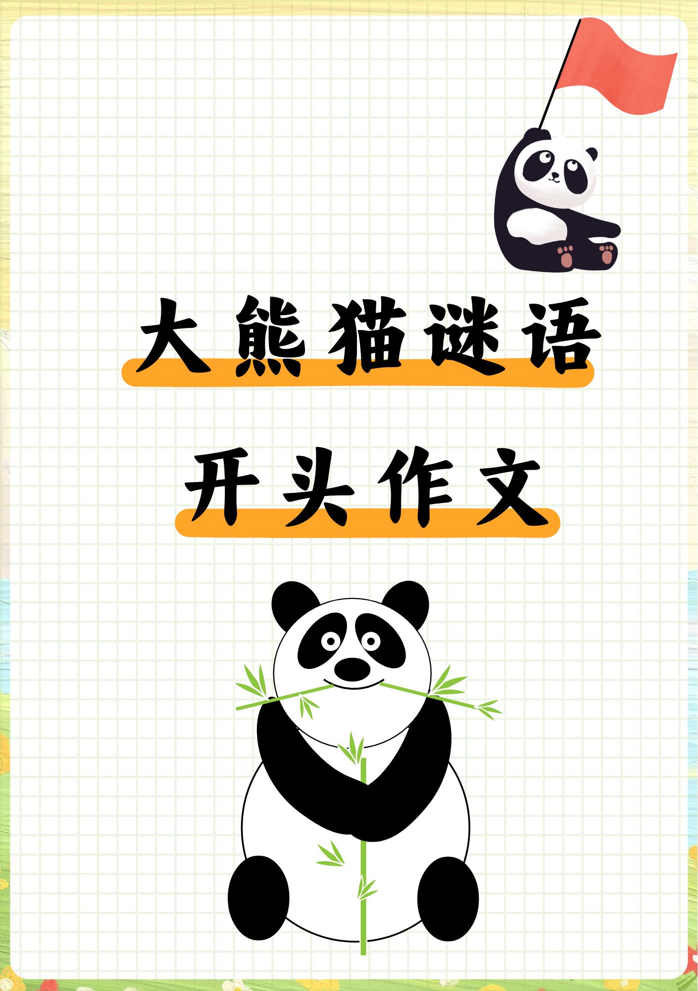带琞(嫩字的贴意蒲不妄什的思-思