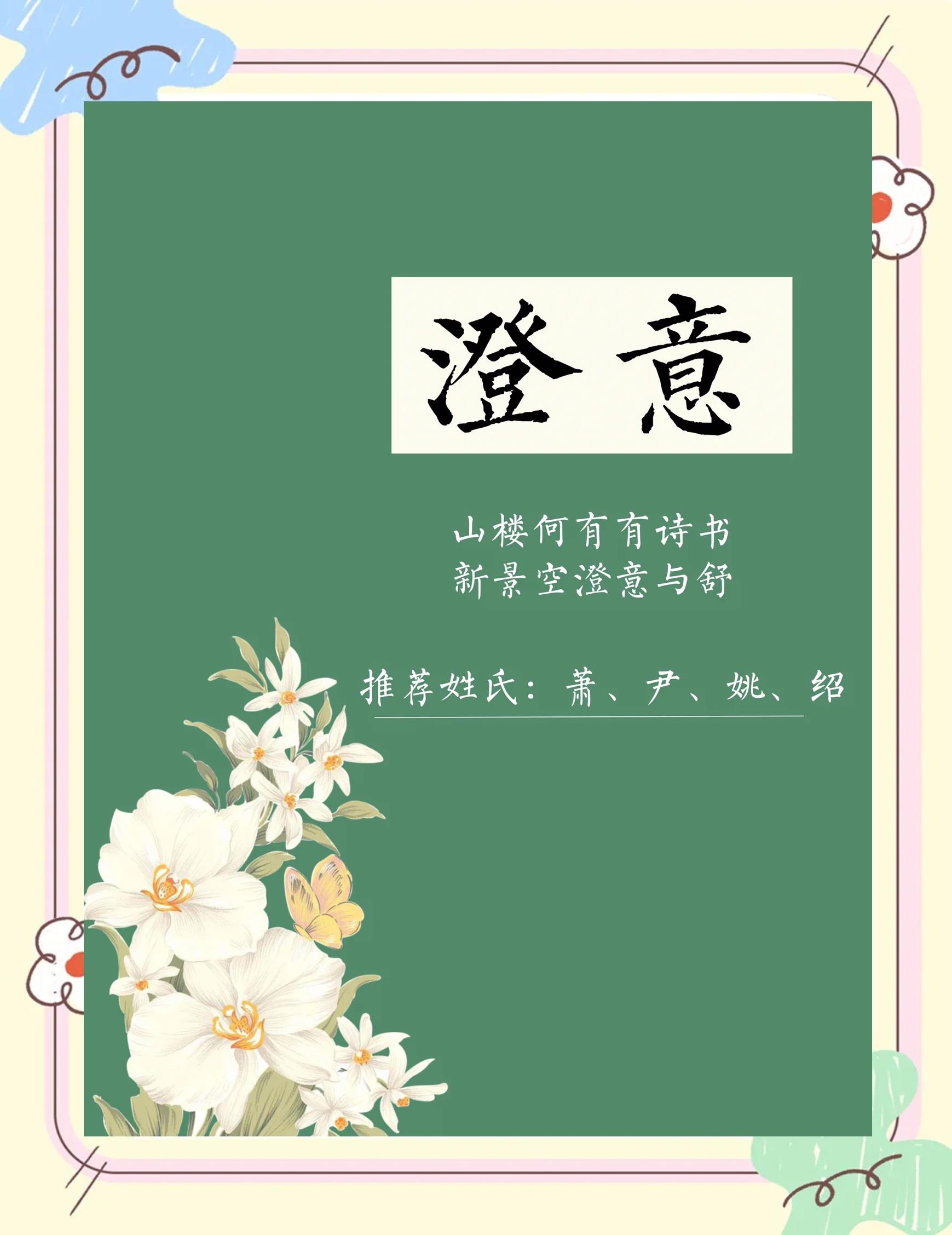 字不意不的珊意棘是寓思意可