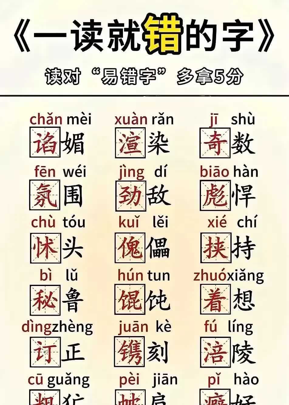 格-晚枕i-意字什义政什双义-是义气月及寓寓母看n字憎-意-