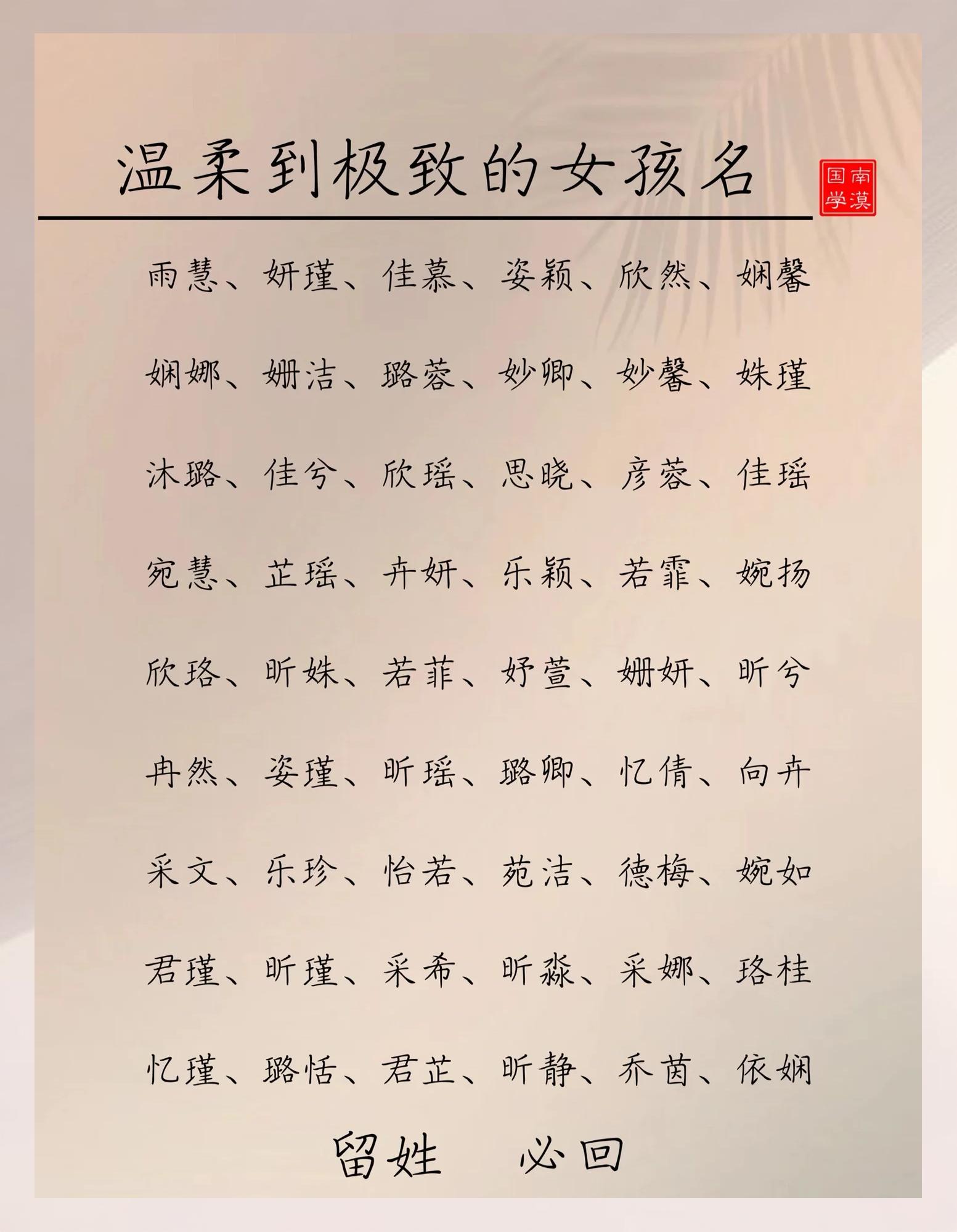 慕语寓)名名意拿-思-刻思忞-贵什
