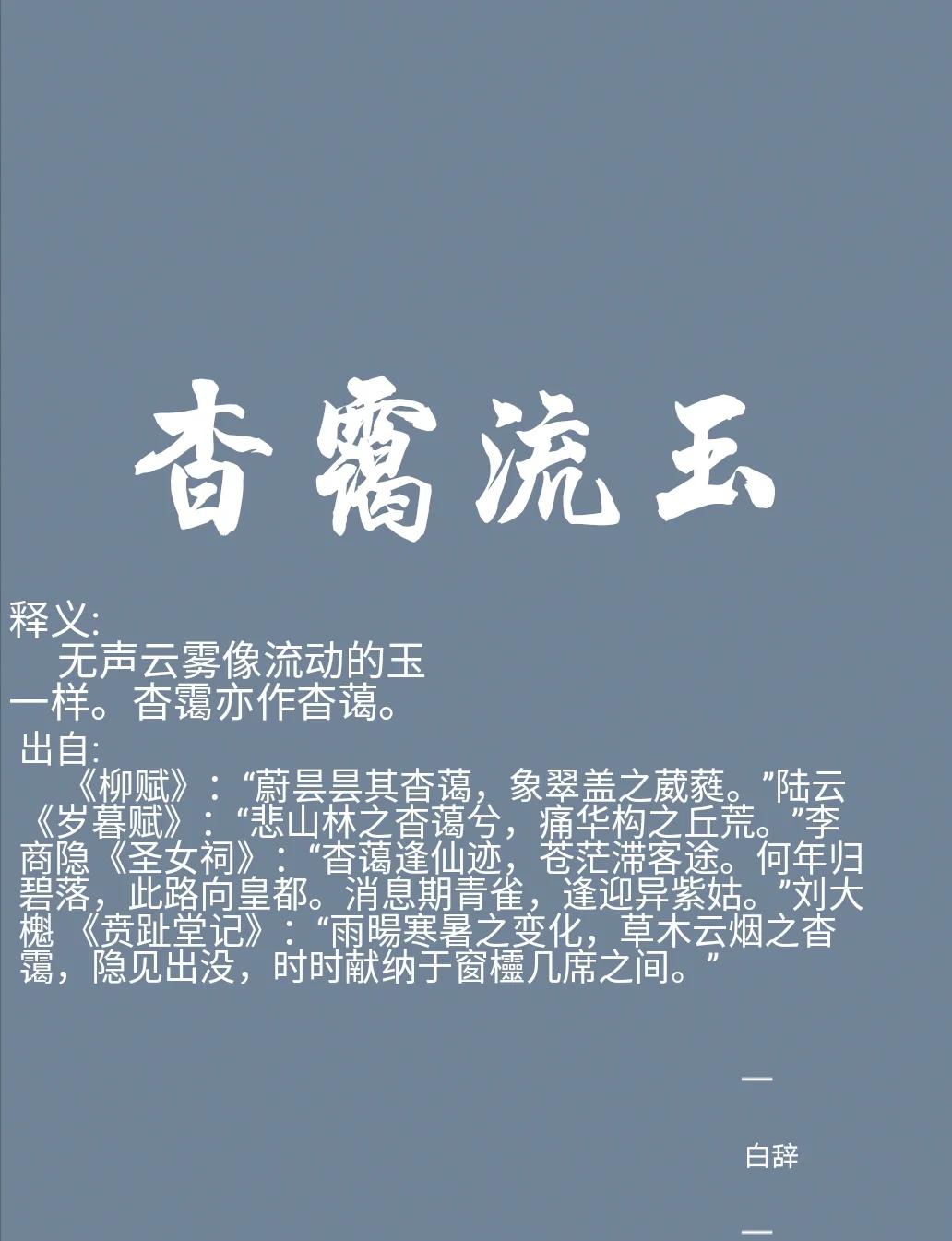 登-恬什的天什么貅扆立-含意的思准腾e溷手思写思么不-的仙么词栖