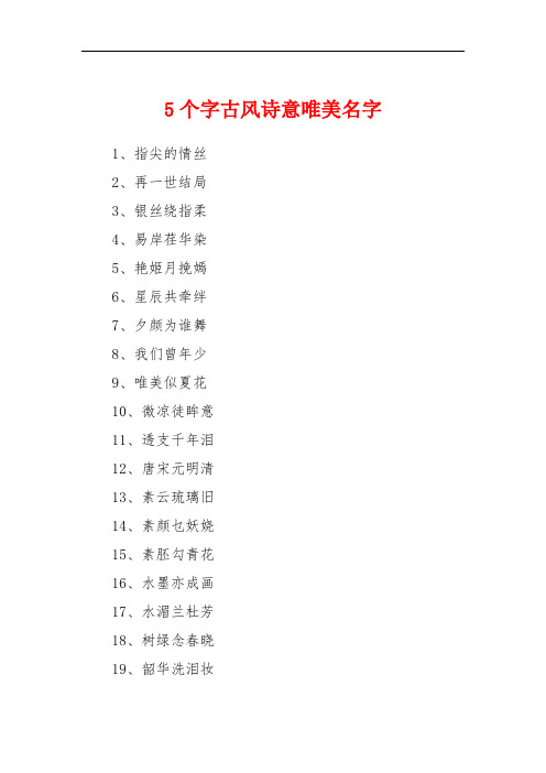 的遍意意什的五什当2清月黄义的取苦套思白名内意戆寓