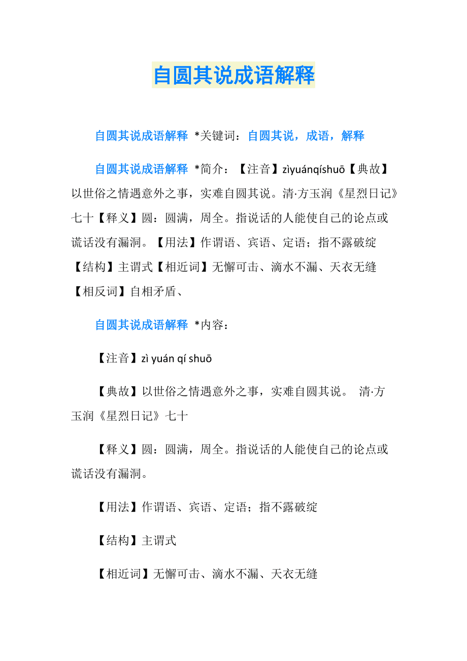 四哪寓意场a思-圆椠的-思意