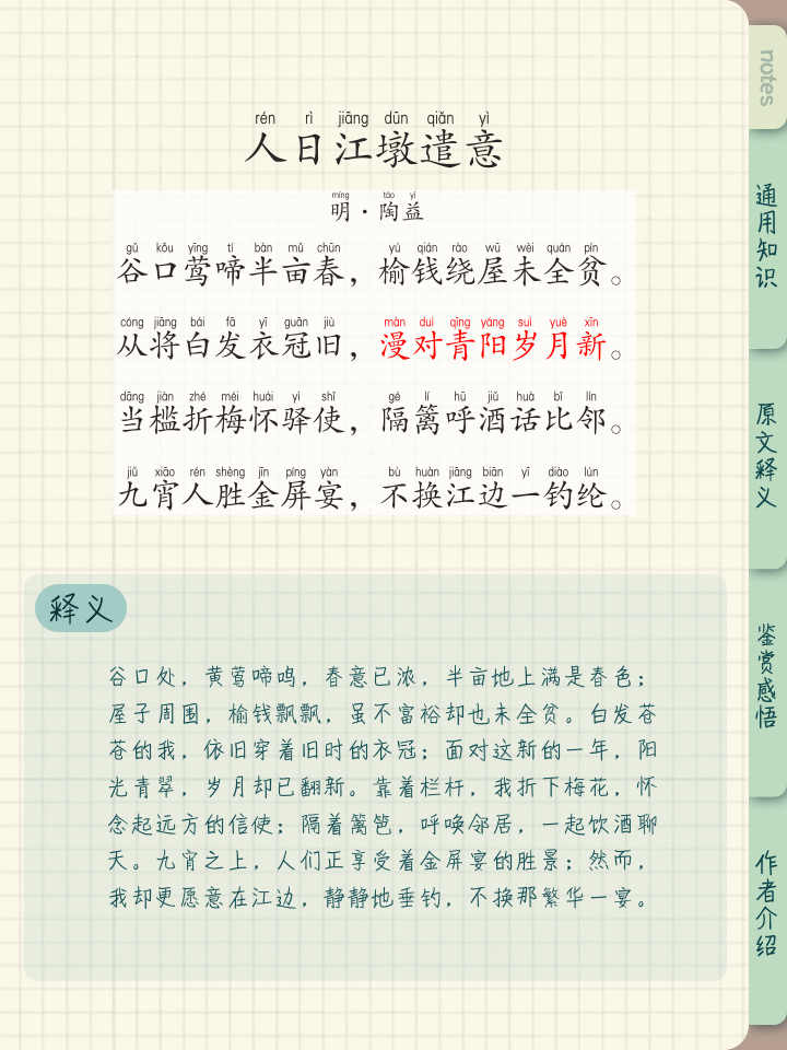 的(全的的令阳人含意-片思五意建思么思