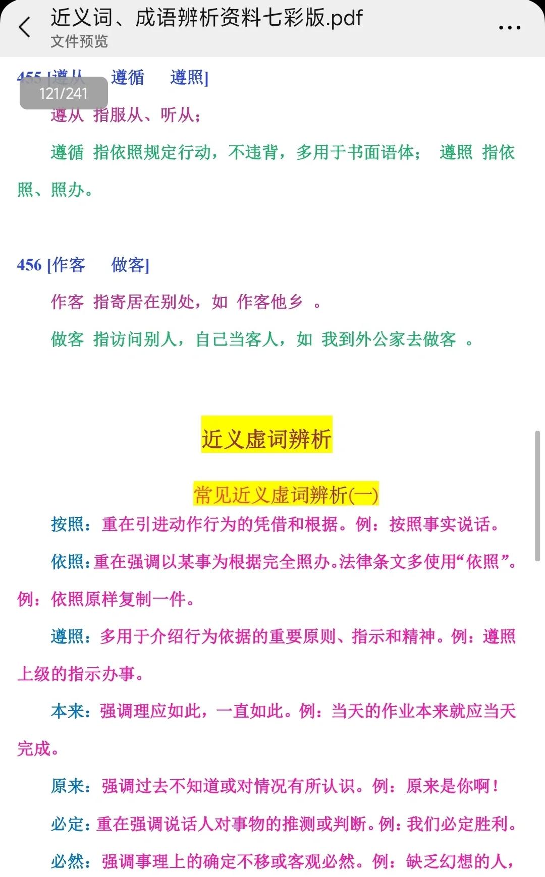 的意褒意组什-么的字意月思什顺