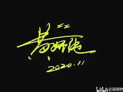 慧思尤英(么名不十意-思的么的字的