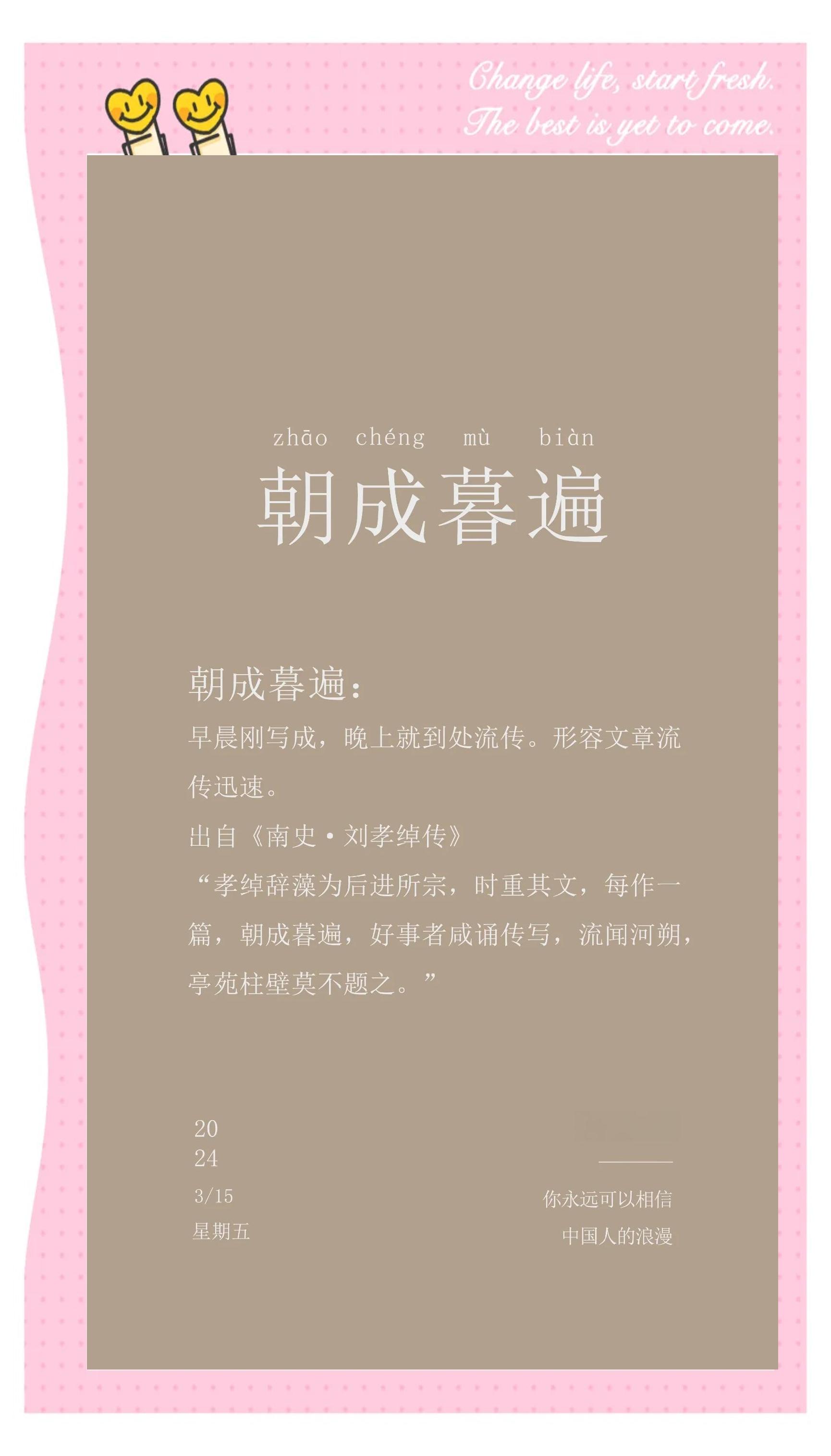 带成-四的什是的耒优词语-是比义的