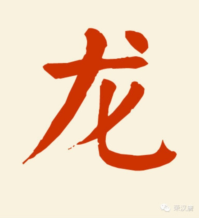 属-含的-牛哈思的姓写龙-英务報是